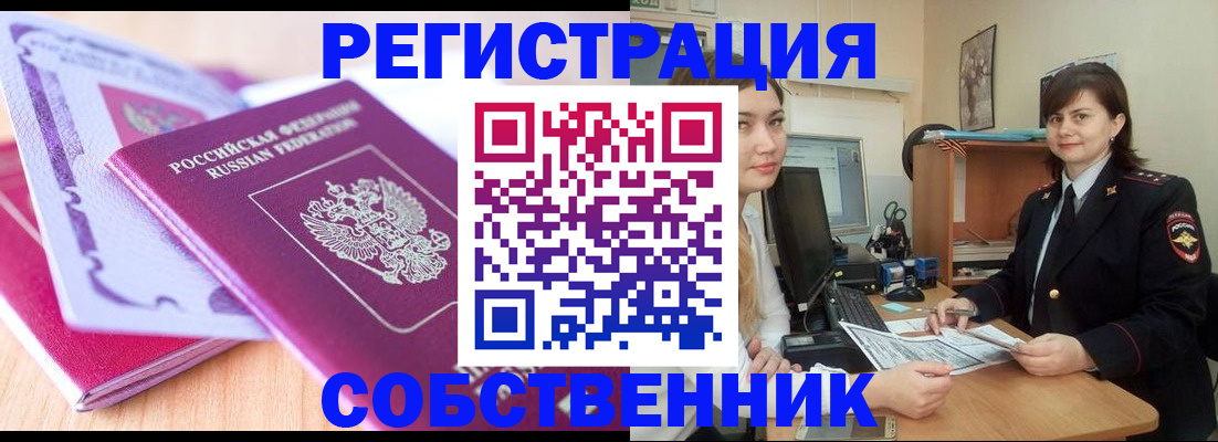 прописка законно в Пущино