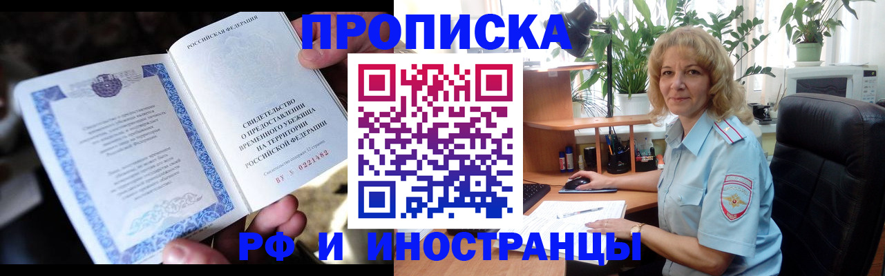 прописка 2025 в Пущино