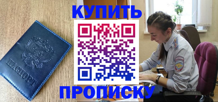 временная регистрация в квартире в Пущино