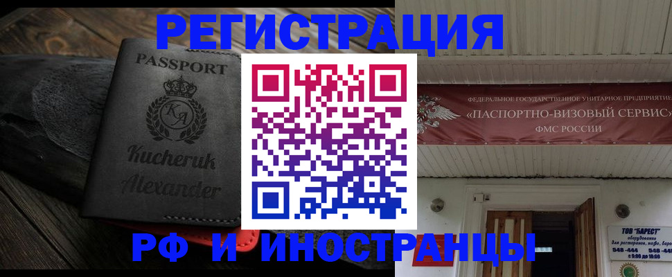 прописка штамп в Пущино