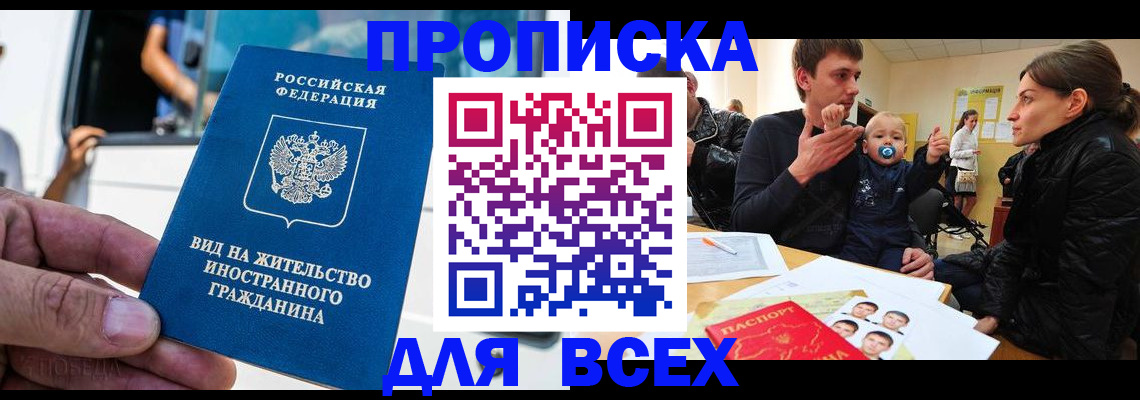 прописка регистрация в Пущино